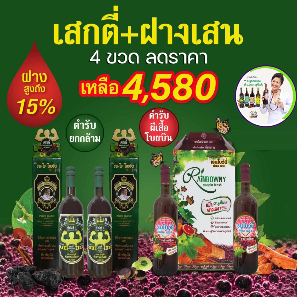🔥ส่งฟรี💯! อาจารย์อุบล สมุนไพรก้านตอง เฟิร์สมี พีเพิล เฟรช โปรโมชั่นเซต 2+2 ขวด คู่เรนโบว์นี่ พีเพิล เฟรช ดูแลร่างกาย