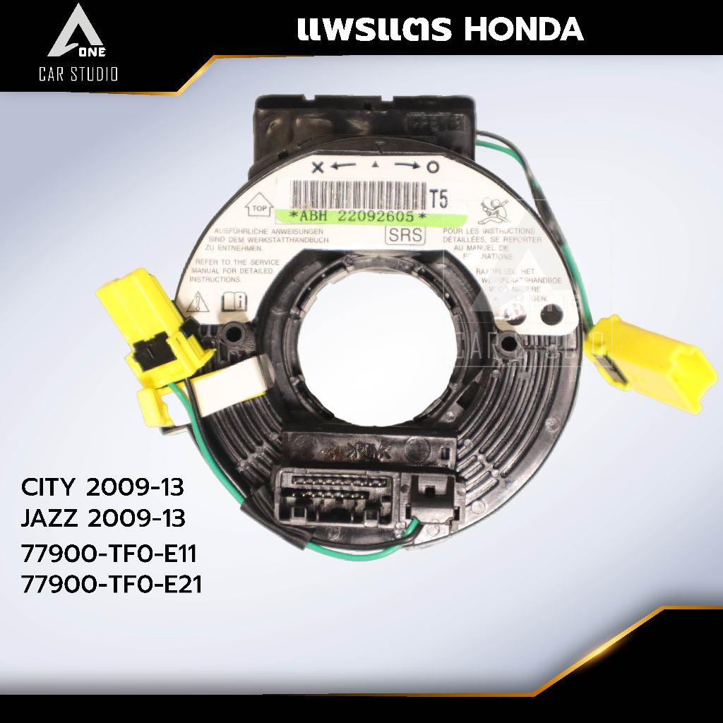 แพรแตร ลานคอพวงมาลัย สไปร่อน แพรแตร HONDA / CITY 2009-13 / JAZZ 2009-13 OEM:77900-TF0-E11-77900-TF0-