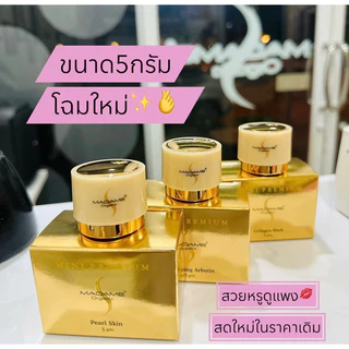 ครีมมาดาม ขนาด 5 กรัม Madame ของแท้ 100% 👉🏻มีเก็บปลายทาง