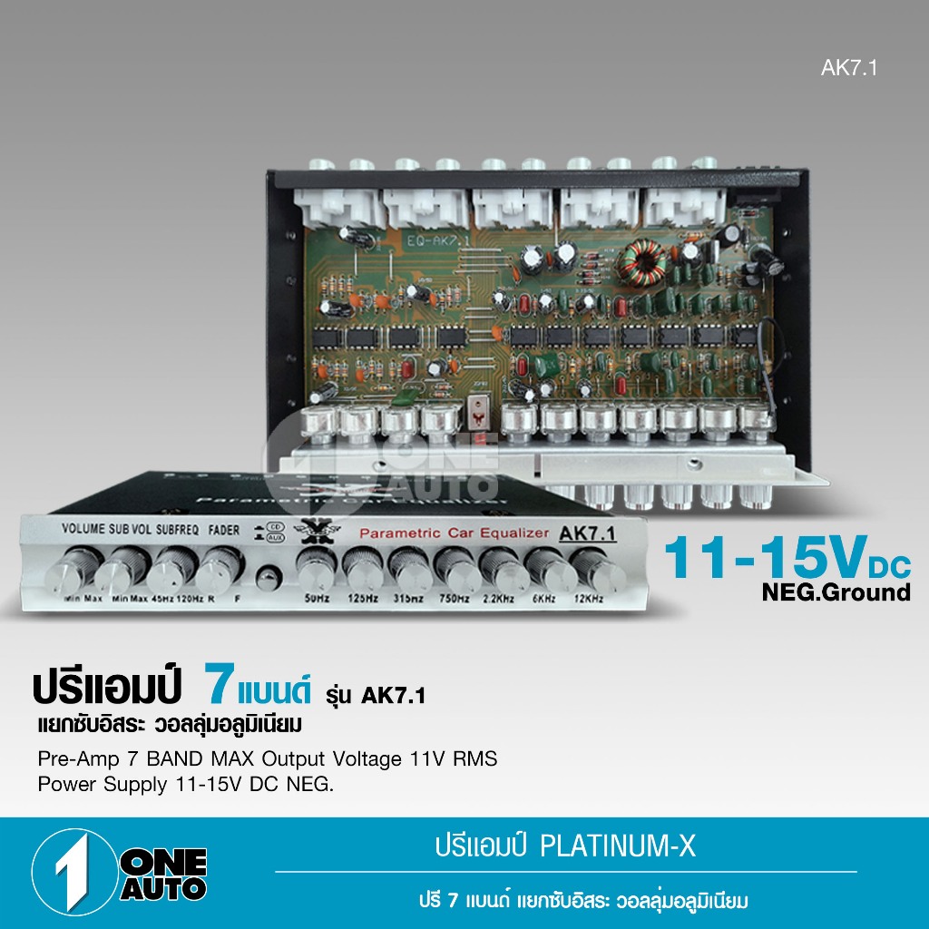 1autoshop_thPLATINUM-X ปรีแอมป์รถยนต์ 7 แบนด์ AK7.1/TX-71แบรนสีเงินเสียงดี คุณภาพเยี่ยม กลางแหลมใส
