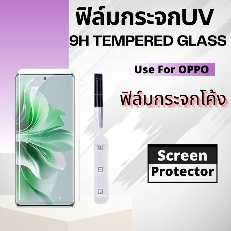 ฟิล์มกระจกUVสําหรับOPPO,รุ่นReno 12/11PRO/11/10/10pro/8T/6pro/5pro/4pro,Find X5PRO/X3PRO