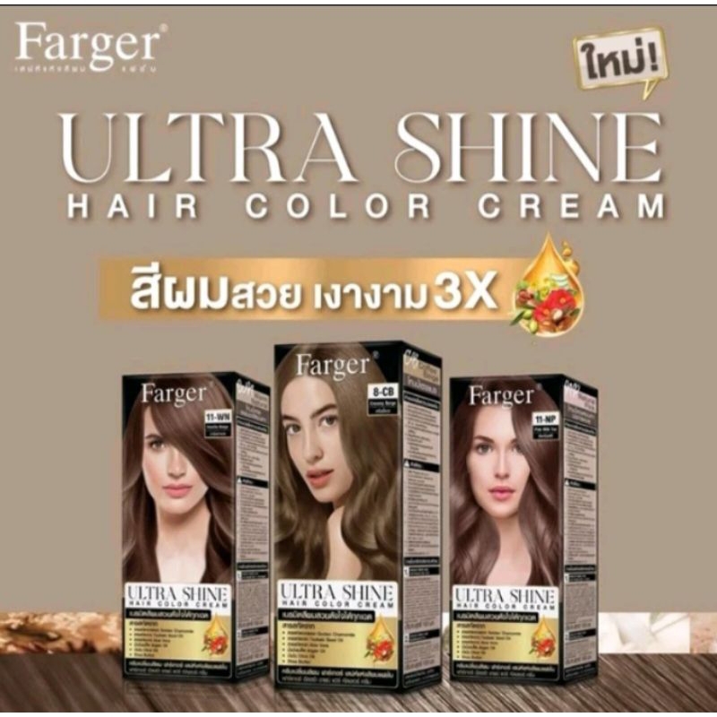 Farger Ultra Shine เปลี่ยนสีผม ฟาเกอร์รุ่นใหม่ ไม่แสบ ไม่ฉุน สีติดชัด