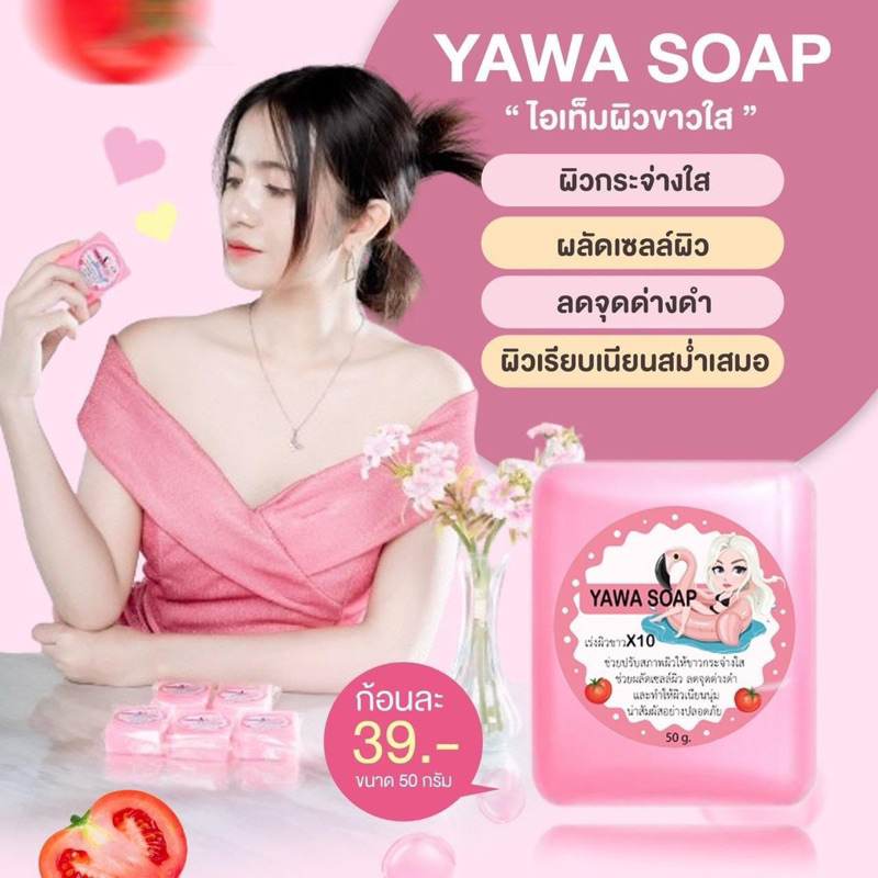 สบู่ญาวา YAWA SOAP🫧🫧