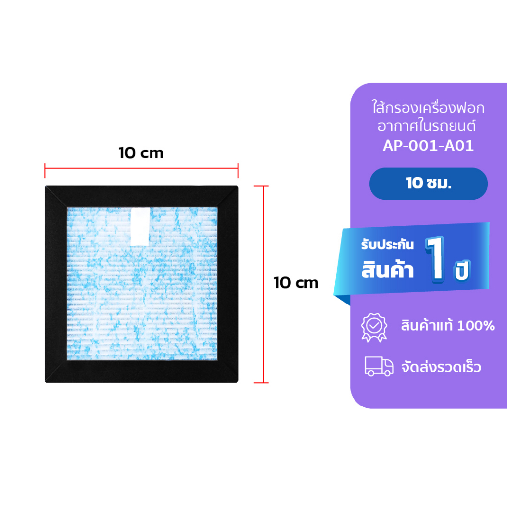 Gmax ไส้กรองเครื่องฟอกอากาศ 2 in 1 ในรถหรือโต๊ะทำงานรุ่น AP001-Series