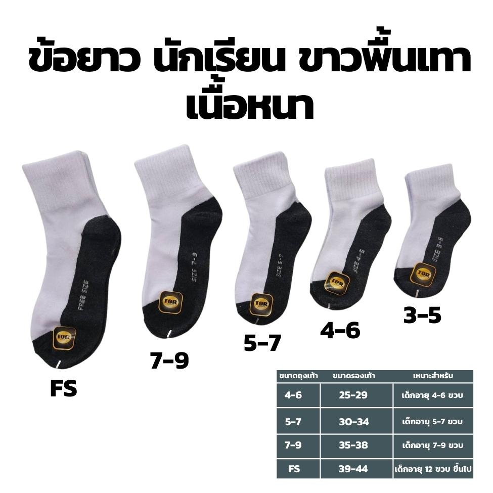ถุงเท้านักเรียน ไม่กันลื่น  (แพ็ค12 คู่) ถุงเท้าสีขาวพื้นเทา ผ้าดี ใส่สบาย คุณภาพดีเยี่ยม