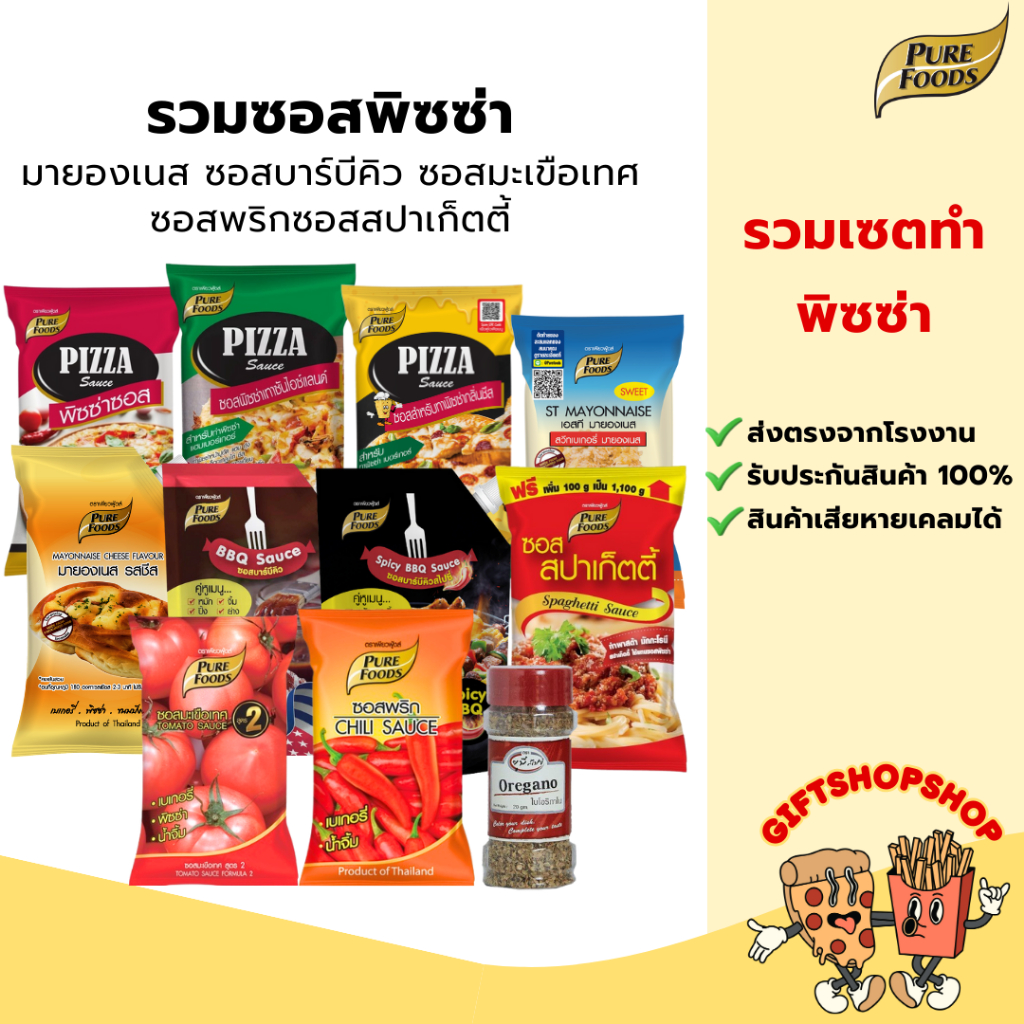 ซอสพิซซ่า 850-1000g ซอสพิซซ่าถุงแดง ซอสมะเขือเทศ เทาซัน มายองเนสชีส ซอสพริก ซอสมะเขือเทศ ซีเลคไลท์