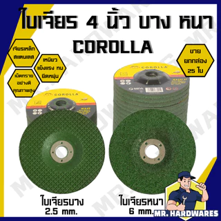 (ขายยกกล่อง 25 ใบ) ใบเจียร เหล็ก สแตนเลส ขนาด 4 นิ้ว บาง 2.5 มิล หนา 6 มิล ตรา COROLLA ผึ้งทอง ใบขัด