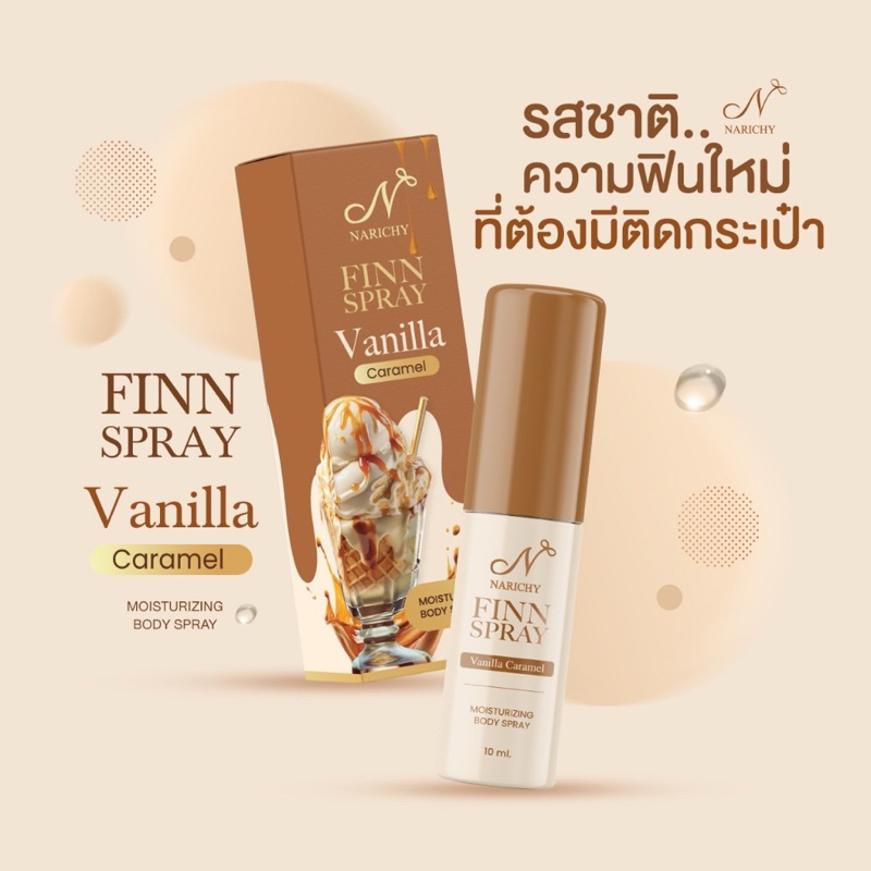 🍨🍩FINN SPRAY ฟินสเปย์ สเปย์น้องสาวกลิ่นวนิลา สูตรอ่อนโยน