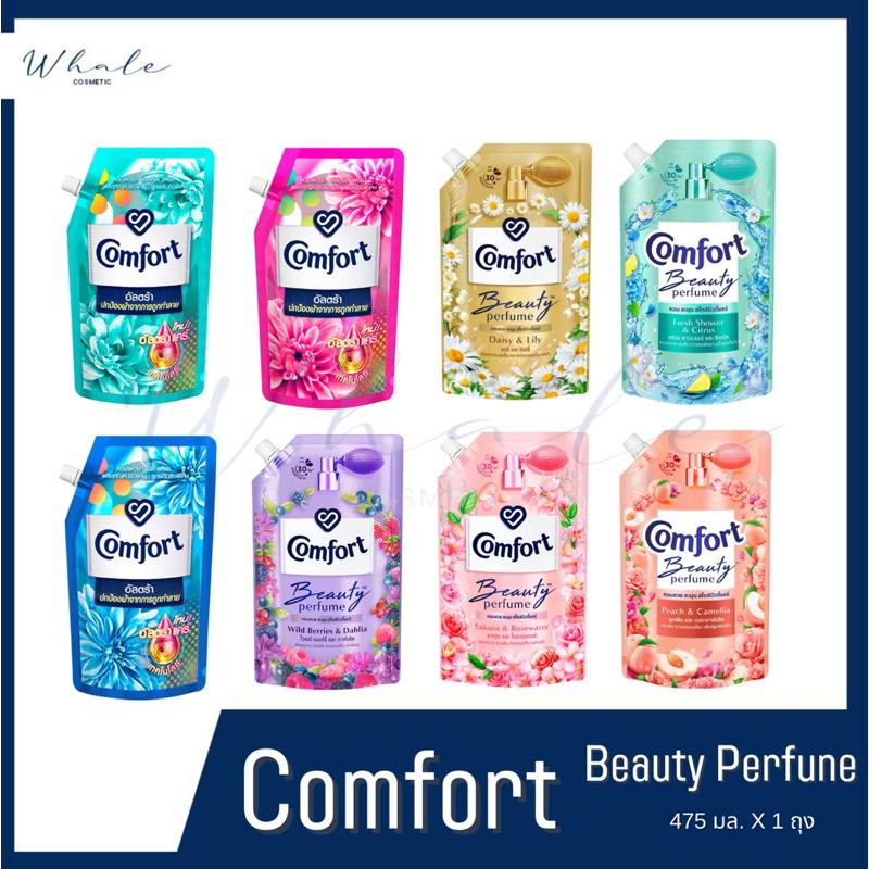 Whale [ 1ถุง ] Comfort คอมฟอร์ท บิวตี้ เพอร์ฟูม น้ำยาปรับผ้านุ่ม หอมละมุน สดชื่น หอมหวาน ติดผ้า 475ML.