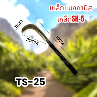 มีดขอด้ามยาว พร้าขอด้ามสั้น มีดถางป่า พร้าถางป่า พร้าด้ามยาว พร้าด้ามสั้น มีดขอเคียวด้ามยาว รับประกัน 1ปี