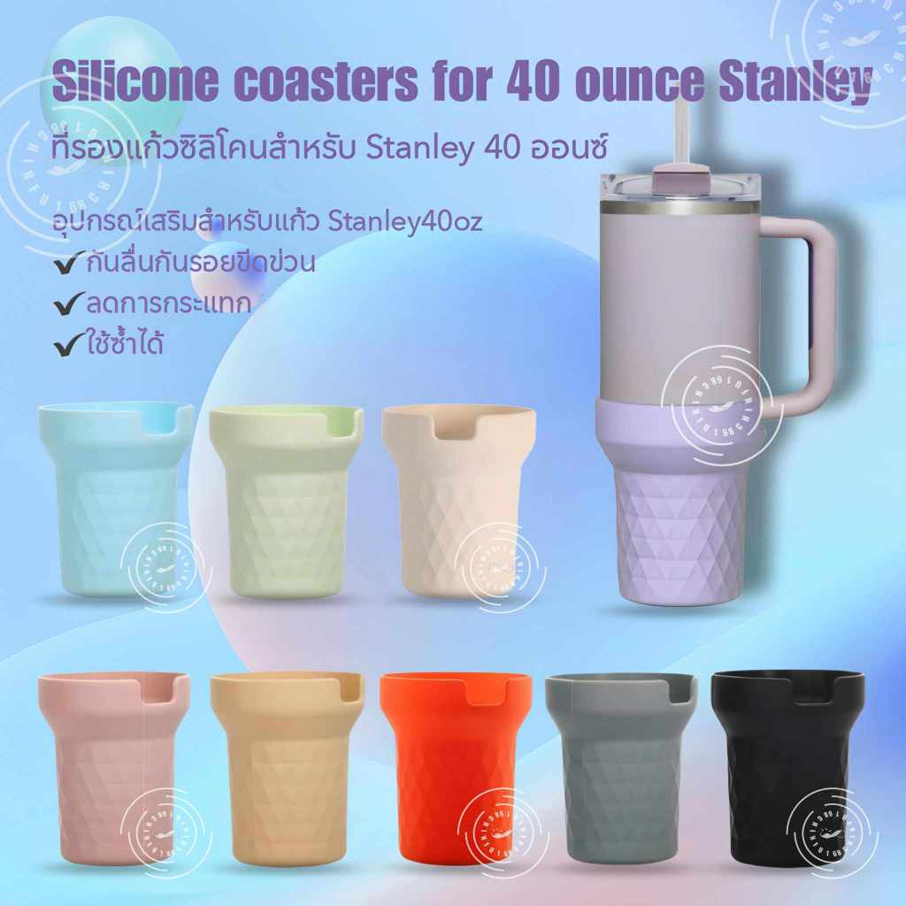 ปลอกซิลิโคนรองแก้ว กันลื่นกันรอยขีดข่วน อุปกรณ์เสริมสำหรับแก้วStanley40ออนซ์ เท่านั้น!!