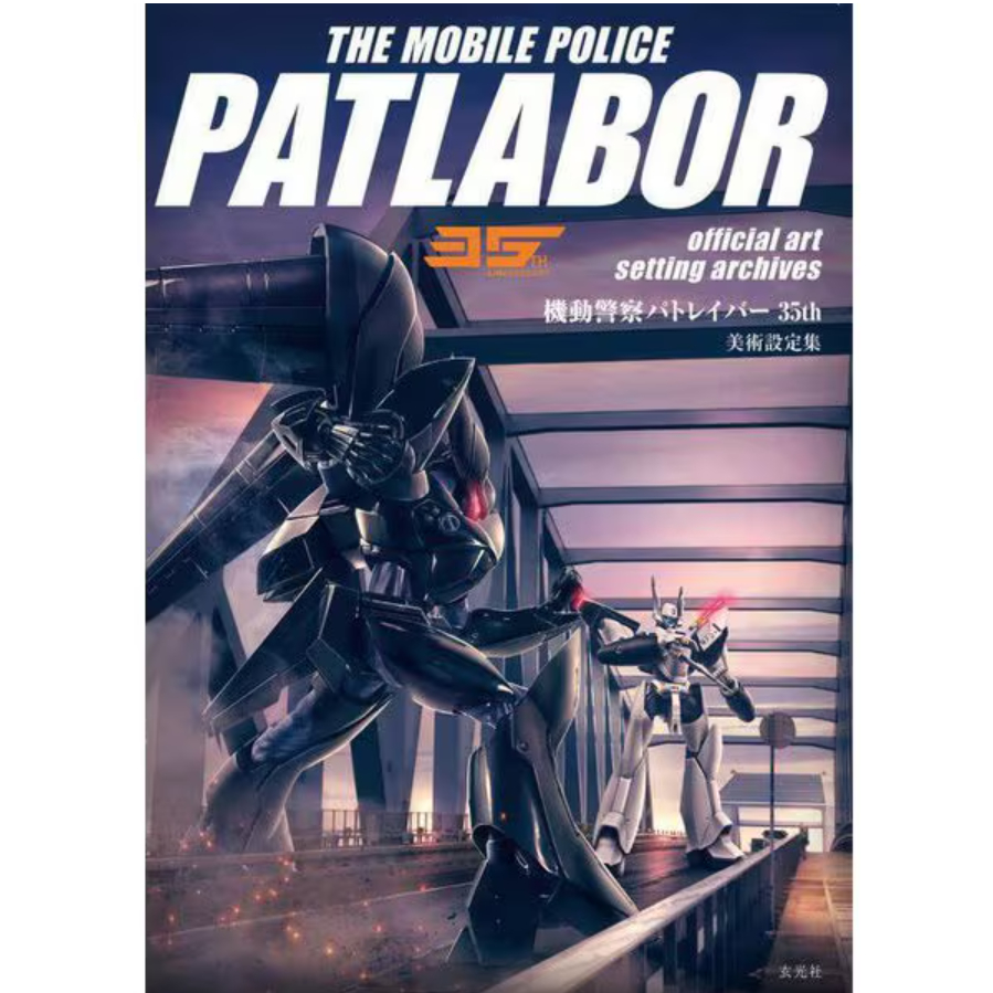 [Direct from Japan] THE MOBILE POLICE PATLABOR official setting archives Japan NEW