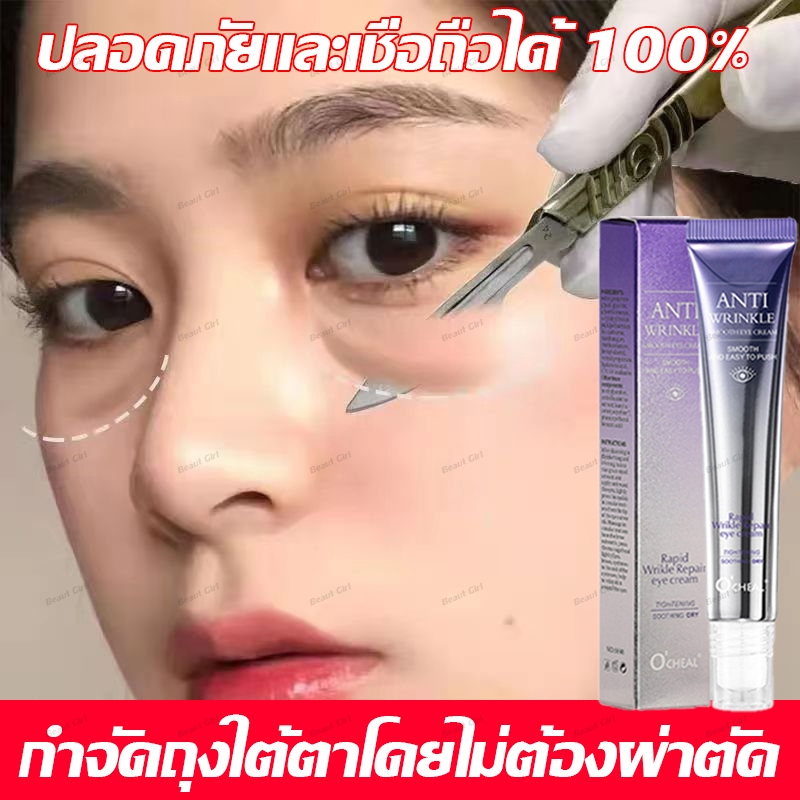 OCHEAL ครีมบำรุงรอบดวงตา อายครีม ต่อต้านริ้วรอย ยกกระชับผิวรอบดวงตา ลดใต้ตาดำ