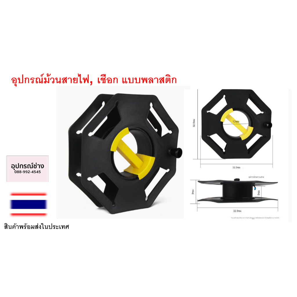 อุปกรณ์ม้วนสายไฟ, เชือก แบบพลาสติก **** เฉพาะอุปกรณ์ม้วนสาย ไม่รวมสาย เต้าเสียบและเต้ารับ
