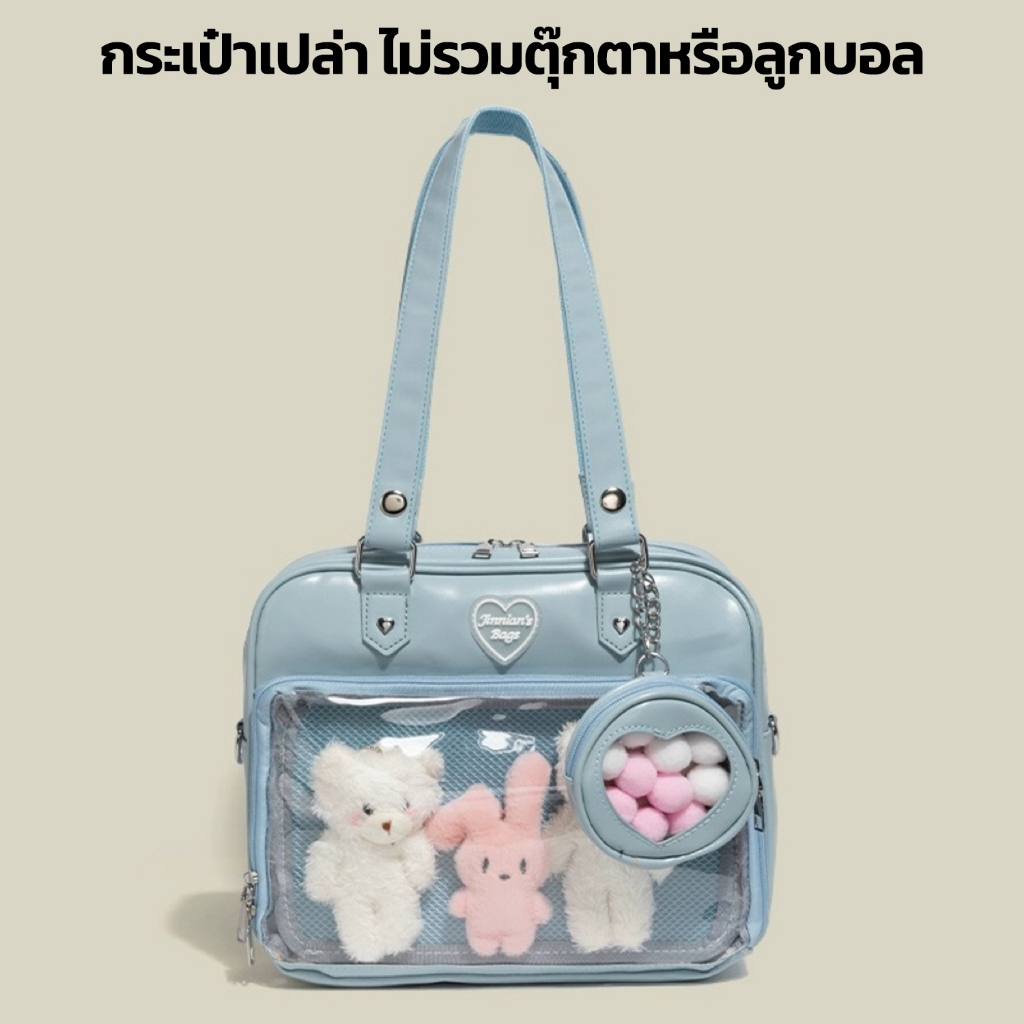(พร้อมส่ง) กระเป๋าไปคอนเสิร์ต กระเป๋าโชว์ตุ๊กตาของ สะพายได้ 2 แบบ – ร้านไทย ราคา ถูกที่สุด ดีลบีเคเค แกลเลอรีภาพที่ 9