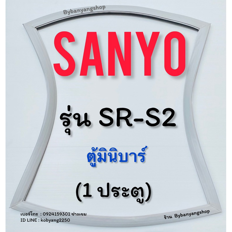 ขอบยางตู้เย็นมินิบาร์ SANYO รุ่น SR-S2 (1 ประตู)