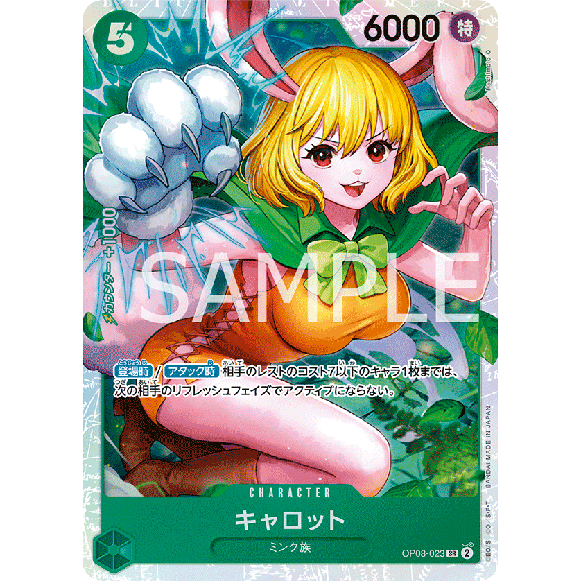 [OP08-023] Carrot (Super Rare) One Piece Card Game การ์ดเกมวันพีซถูกลิขสิทธิ์