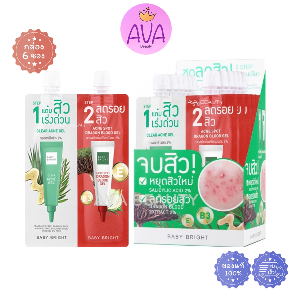 (6ซอง/กล่อง) Baby Bright Clear & Treat Acne Set เบบี้ ไบร์ท เคลียร์ แอนด์ ทรีทแอคเน่เซ็ท [8099]