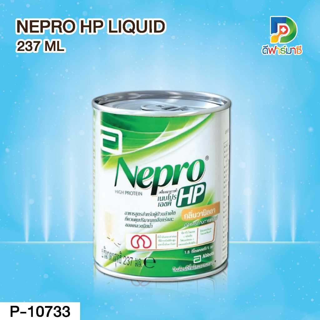 Nepro HP เนบโปร เอชพี ชนิดน้ำ กลิ่นวานิลลา 237 มล. อาหารทางการแพทย์สูตรสำหรับผู้ป่วยล้างไต