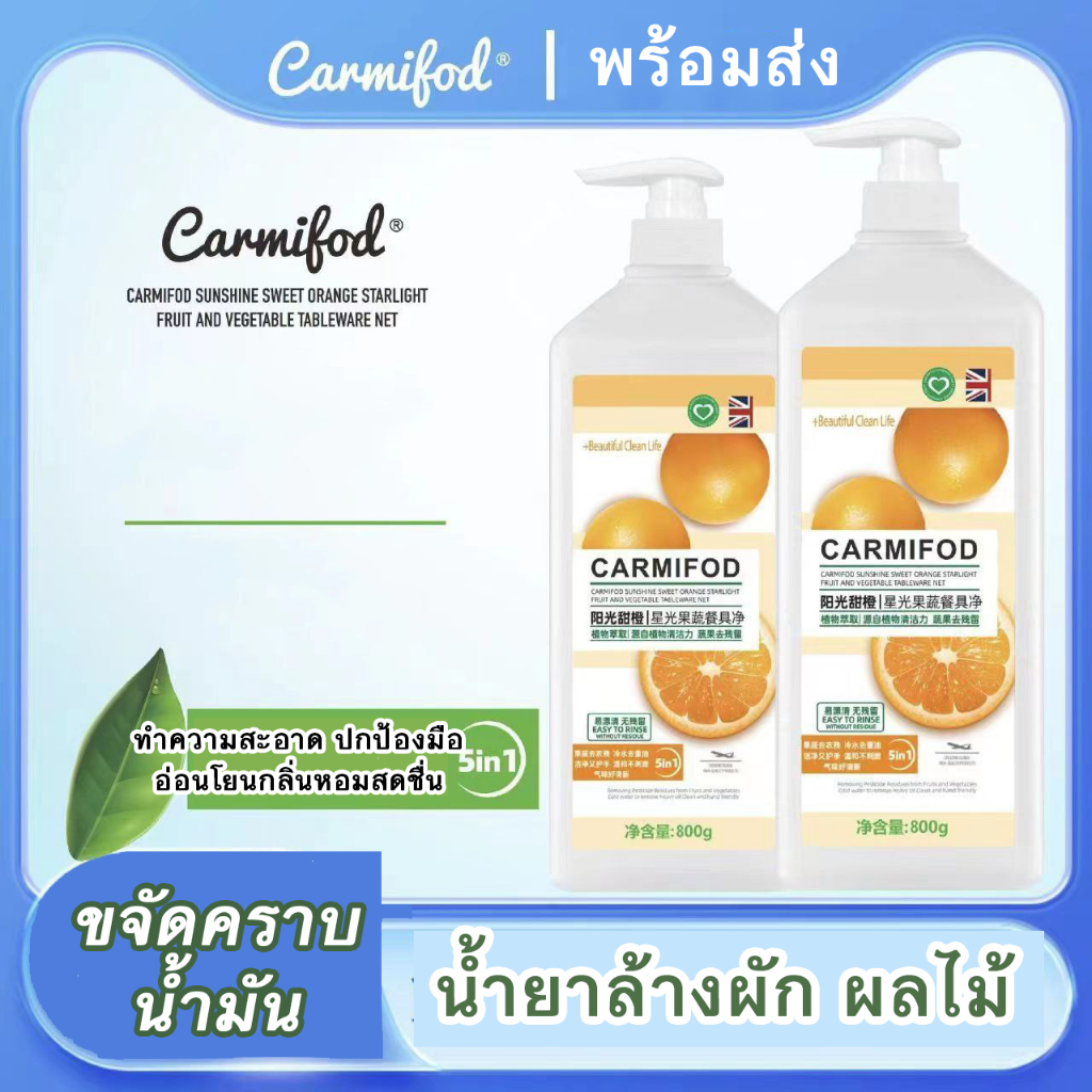 น้ำยาล้างผัก ผลไม้ สารสกัดจากธรรมชาติ สามารถใช้ล้างจานชาม ปลอดภัย ไร้สารตกค้าง ปลอดภัยไม่ทำลายมือ