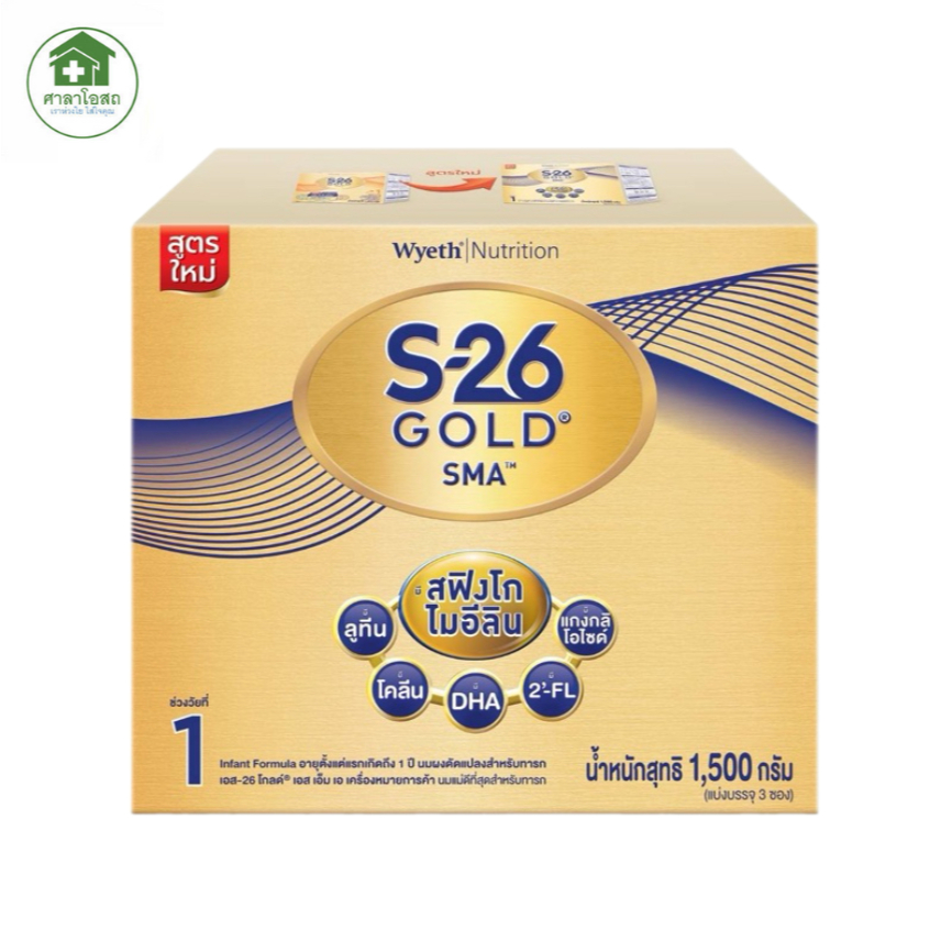 [นมผง] S-26 SMA GOLD เอส-26 เอสเอ็มเอ โกลด์ สูตร 1 นมผงดัดแปลงสำหรับทารกแรกเกิด–1 ปี 1,500 กรัม