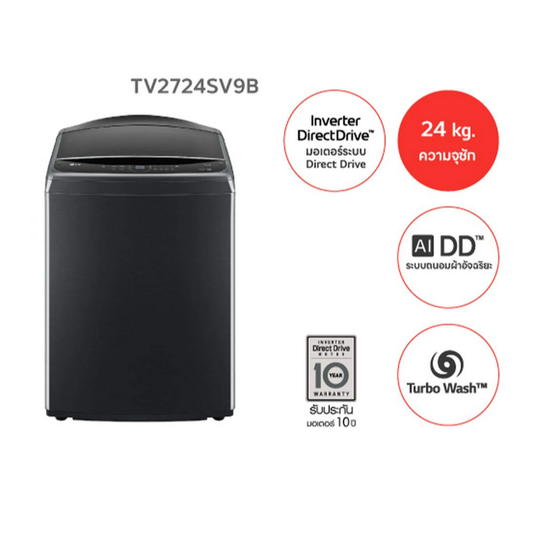 ล้างสต๊อก LG เครื่องซักผ้าฝาบน รุ่น TV2724SV9B ระบบ Inverter Direct Drive ความจุซัก 24 กก.
