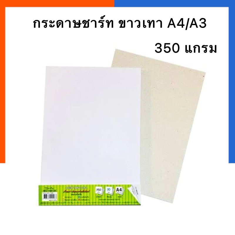 กระดาษชาร์ท ขาวเทา A4/A3 หนา 350/500แกรม แพค 5/10/15/30 แผ่น กระดาษชาร์จ ชาตขาว กระดาษแข็ง ชาร์ทขาว หลังเทา US.Station