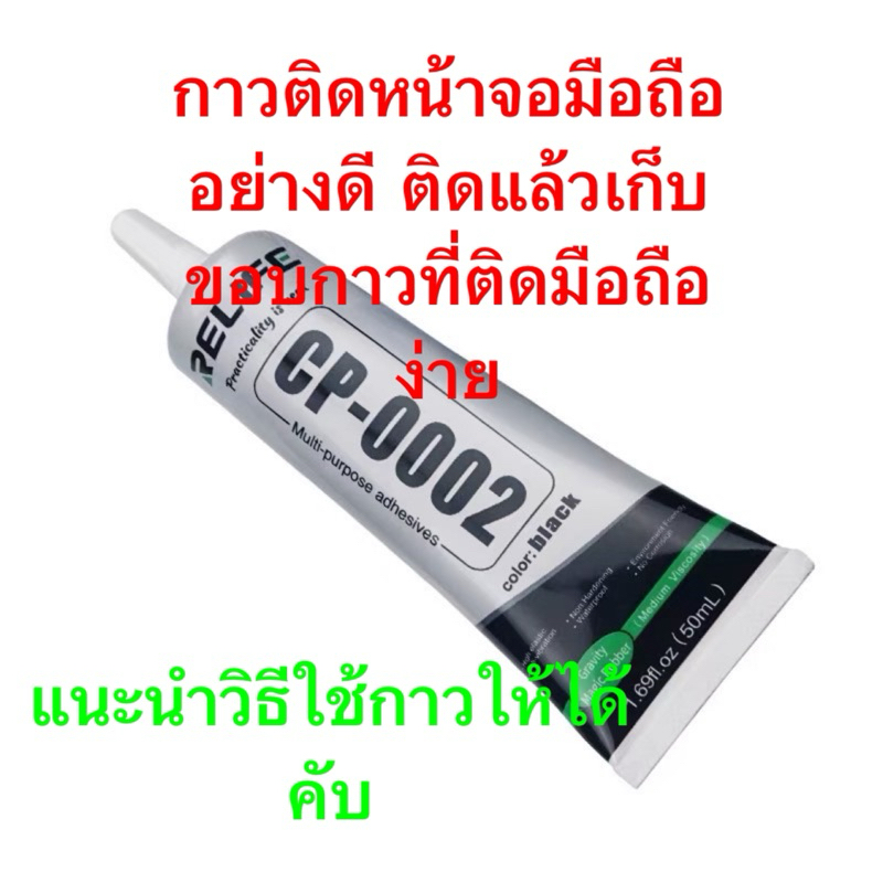 กาวติดจอมือถือและฝาหลังของแท้ ขนาด15mlและ50ml(ไม่ใช้กาวติดฟิลม์หน้าจอนะคับ)