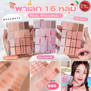 Wakemake Soft Blurring Eye Palette พาเลท 16 หลุม🌈