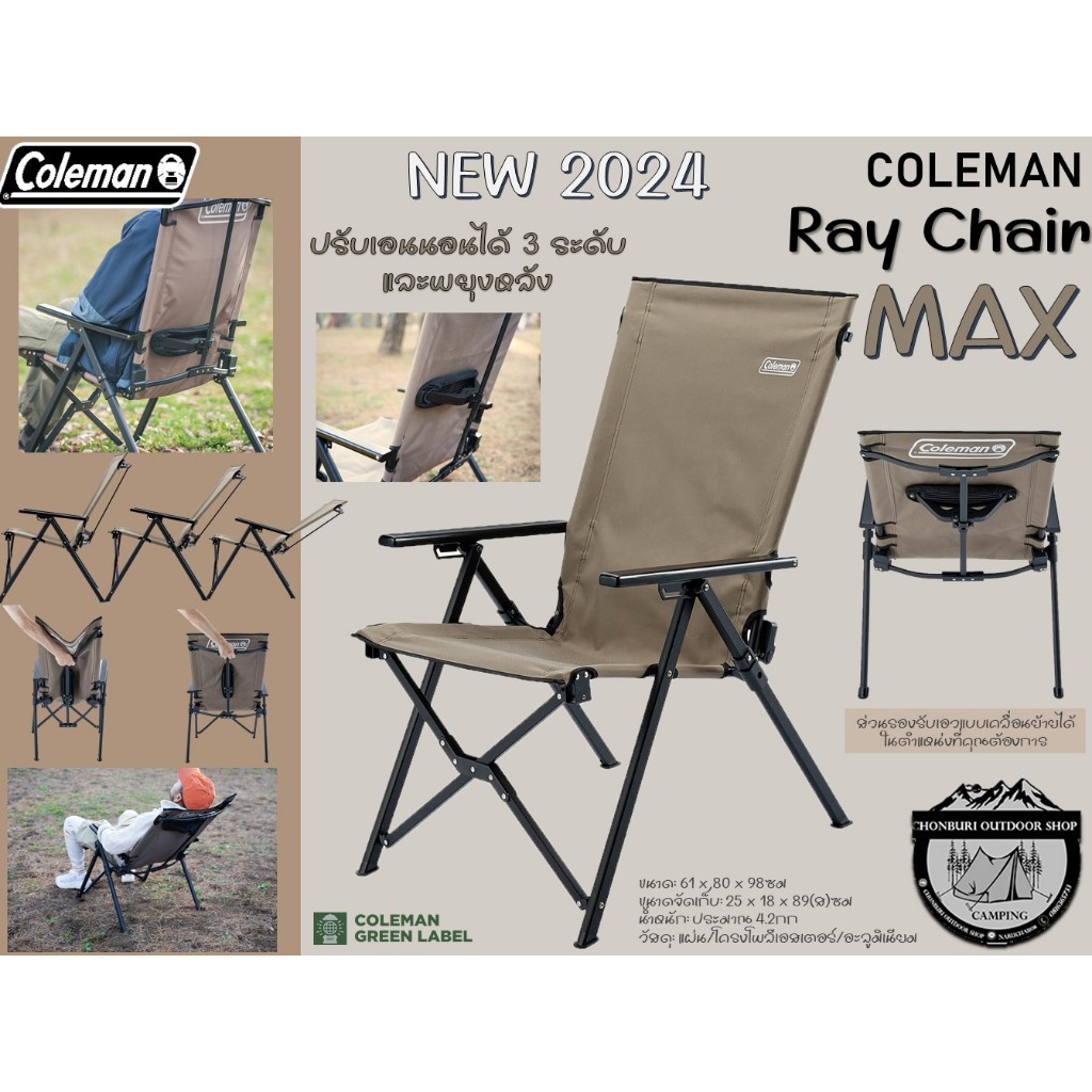 Coleman Ray Chair MAX {Greige-เทาเบจ}#เก้าอี้ปรับเอนนอนได้ 3 ระดับ และพยุงหลัง