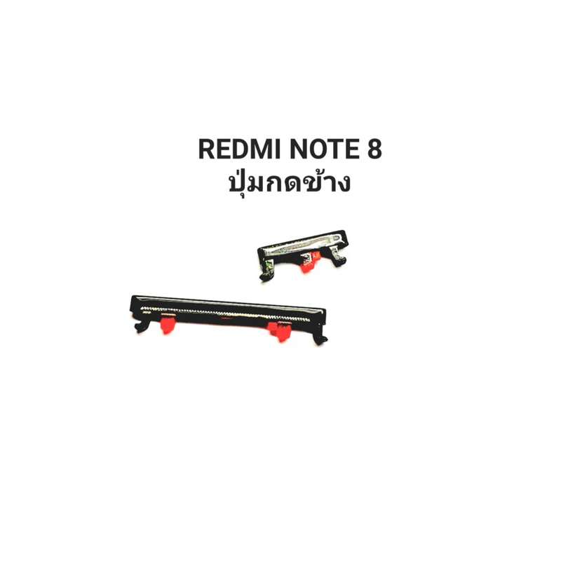 Redmi Note 8 Redmi Note8 ปุ่มสวิตซ์ ปุ่มกด ปุ่มเปิด ปุ่มปิด ปุ่มเพิ่มเสียง ปุ่มลดเสียง Push Button Switch ปุ่มข้าง