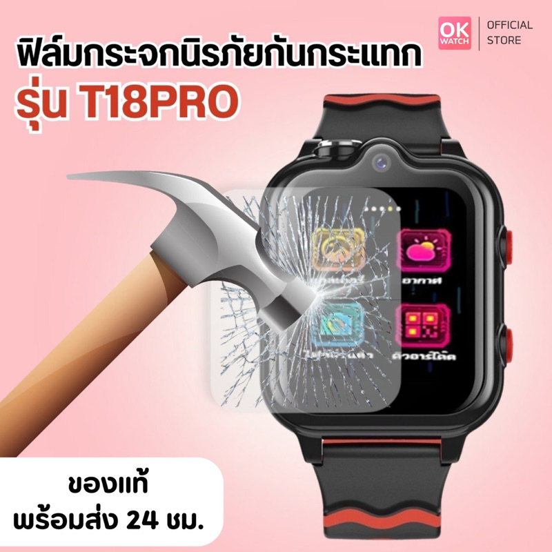 OK Watch ฟิล์มกระจกWONLEX สำหรับรุ่นT18Pro, T31, T66 ,T55promax ,C7,C8 ,T25 ,K9,T20S,X8x ของแท้ 100%