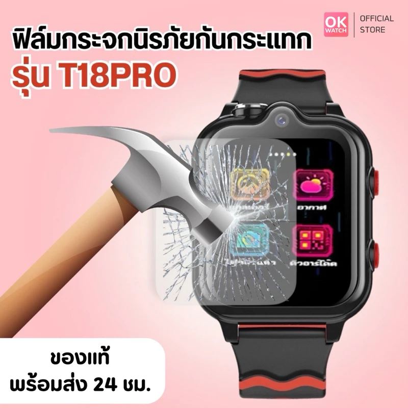 OK Watch ฟิล์มกระจกWONLEX สำหรับรุ่น T42,T18Pro, T31, T66 ,T55promax ,C7,C8 ,T25 ,K9,T20S,X8x ของแท้ 100%