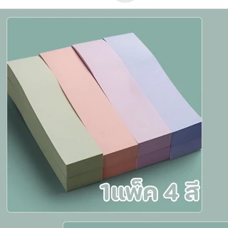กระดาษโน๊ต 400 แผ่น กระดาษคั่น เครื่องเขียน กระดาษโน๊ตมีกาวในตัวสำหรับจดข้อความต่างๆ พร้อมส่งในไทย