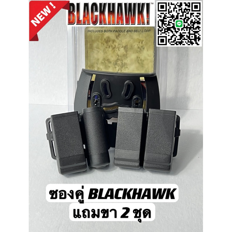 ซองไฟฉายพร้อมซองแม๊ก Blackhawk แถมขา2 ชุด