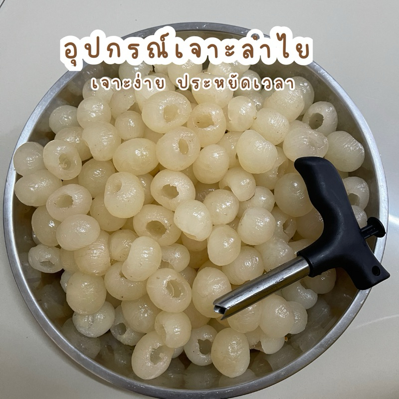 ไม่มีสปริง ที่เจาะเม็ดลำไย ที่คว้านเม็ดลำไย ที่แกะลำไย ที่เจาะเม็ดพุทรา
