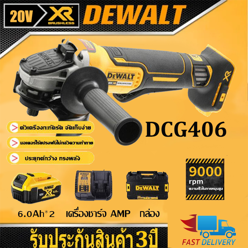 DEWALT 20V DCG406 เครื่องเจียรมือไฟฟ้าไร้สาย, เครื่องเจียรไร้แปรงถ่าน, เครื่องเจียรไฟฟ้าที่มีประสิทธิภาพและทนทาน