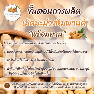 เม็ดมะม่วงหิมพานต์ เต็มเม็ด (พร้อมทาน)🍃 ขนาด 500g. เม็ดใหญ่ เม็ดเต็ม เต็มปากเต็มคำ สดใหม่ทุกวัน ไม่ใส่เกลือ ไม่ใส่เนย