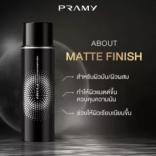PRAMY Moisturizing Makeup Setting Spray พรามี่ สเปรย์ล็อคเมคอัพ ควบคุมมัน ติดทนยาวนาน