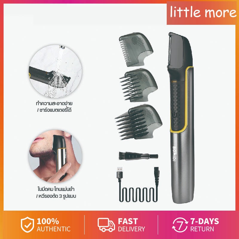 BOMIDI HT1 เครื่องโกนขนไฟฟ้า เครื่องเล็มขนน้องชาย จุดซ่อนเล้น ที่กันจอนขนตามร่างกาย Body Hair Trimme