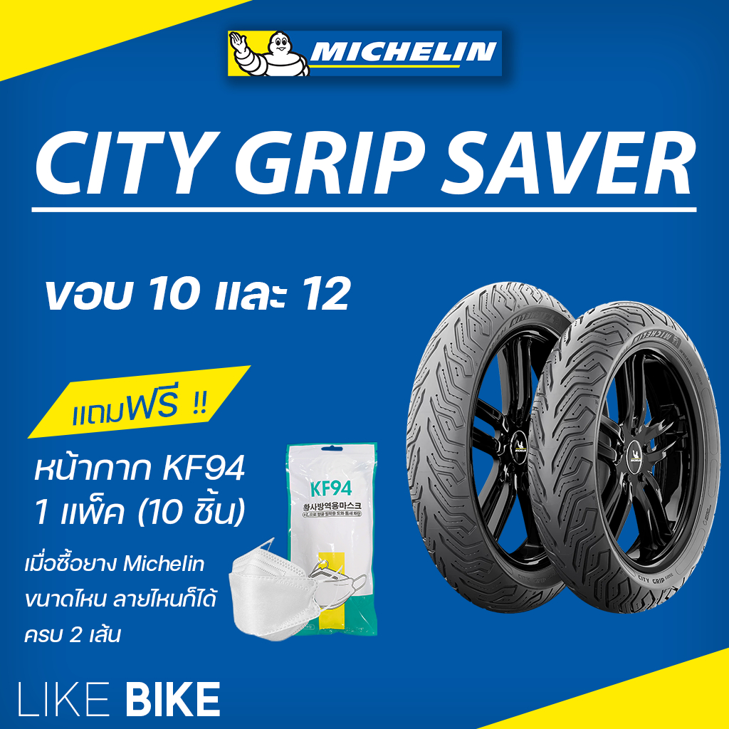 ยางมิชลิน City Grip Saver Michelin ขอบ 10 12 ยางรถมอเตอไซค์ Lead Grand Filano Vespa MSX อื่นๆ