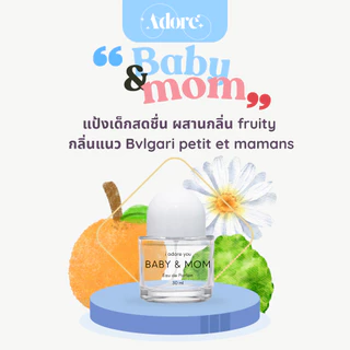 [ขนาดสุดคุ้ม] น้ำหอมอะดอร์ กลิ่นแป้งเด็ก chubby size 30 ml