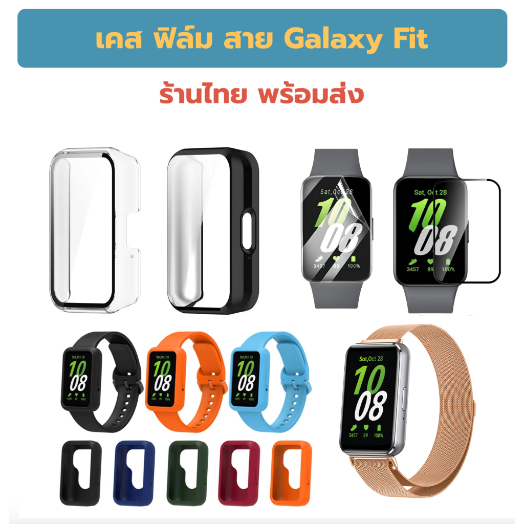 สาย เคส ฟิล์ม Samsung Galaxy Fit3 fit 3 พร้อมส่ง