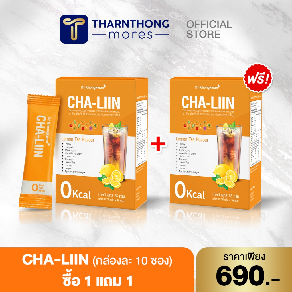 โปร 1 แถม 1 Cha-Liin ชาลีน ดร.ของขวัญ นำ้ดื่มแบบชง 1 กล่องมี 10 ซอง ลดโซเดียม ลดอยากของหวาน