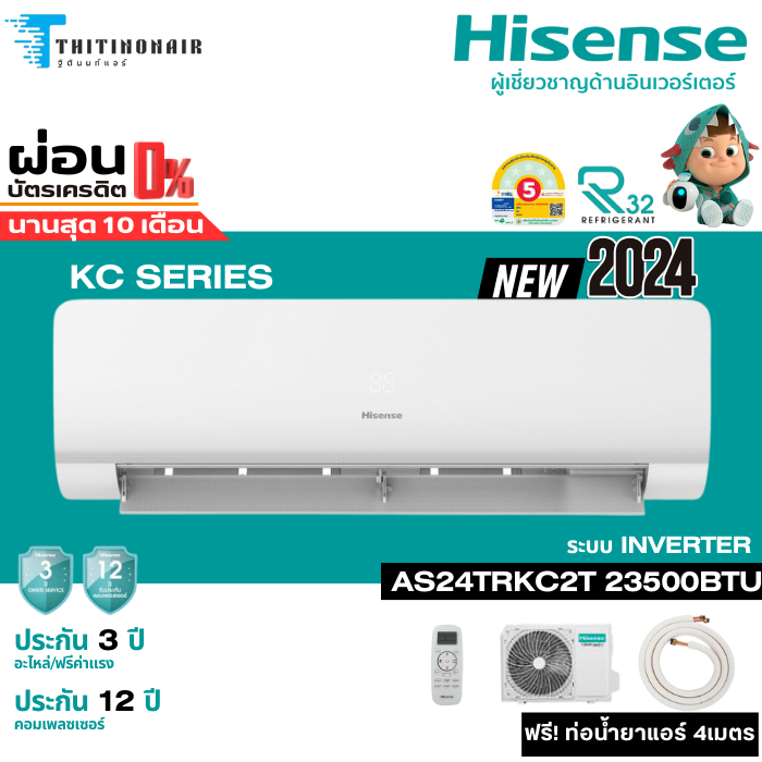 HISENSE แอร์ติดผนัง  KC Series 23500 BTU Inverter รุ่น AS-24TRKC2T รุ่นใหม่ 2024