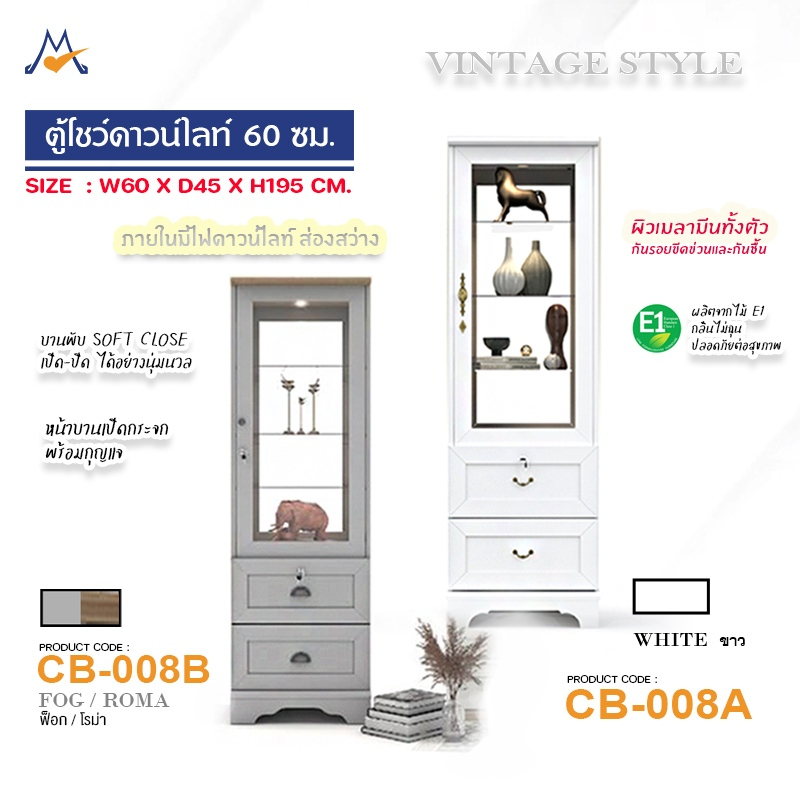 My Living Mall ตู้โชว์ ดาวน์ไลท์ รุ่น CB-008A รุ่น CB-008B / XCU ตู้เก็บอเนกประสงค์ ของแต่งบ้าน