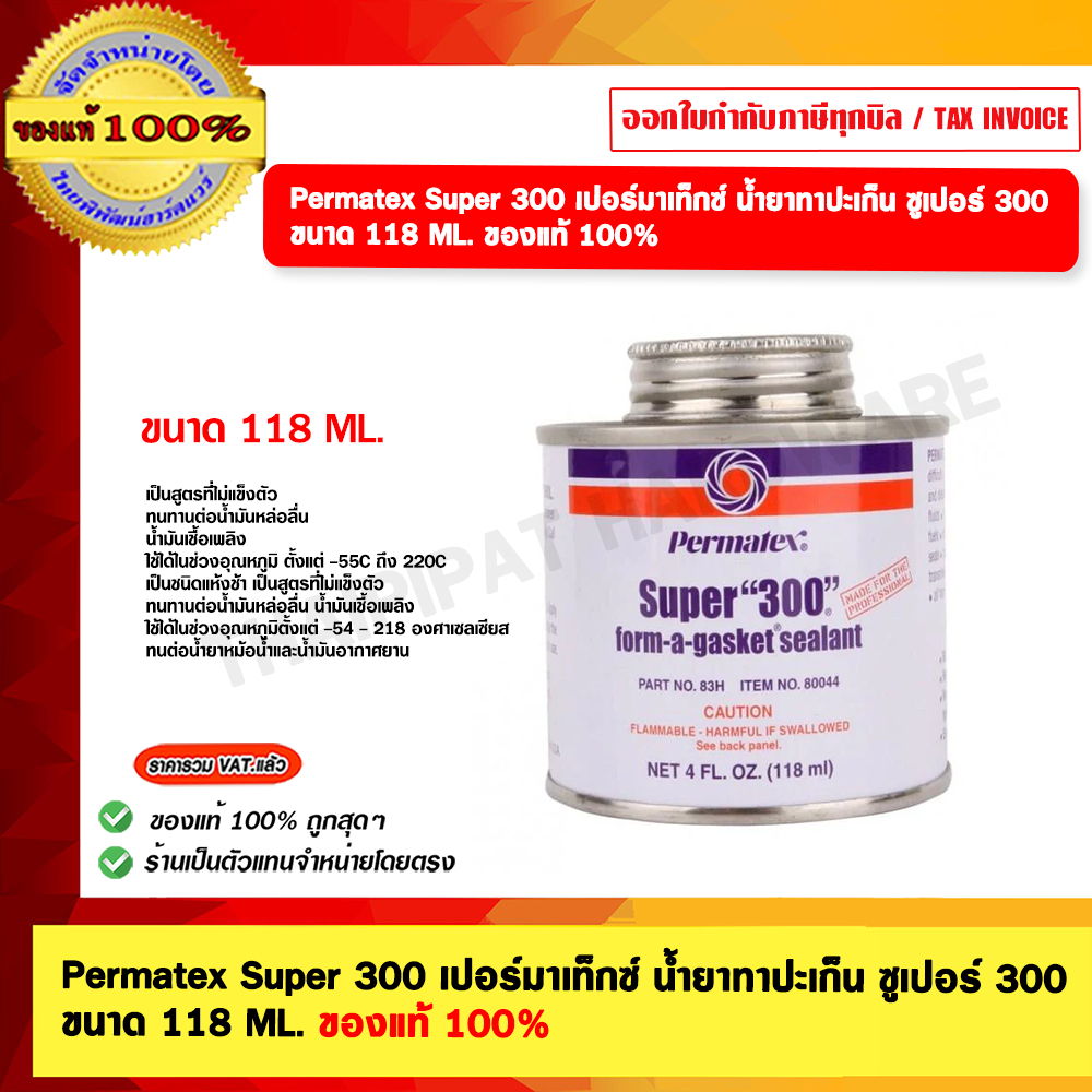 Permatex Super 300 เปอร์มาเท็กซ์ น้ำยาทาปะเก็น ซูเปอร์ 300 ขนาด 118 ML. ของแท้ 100%