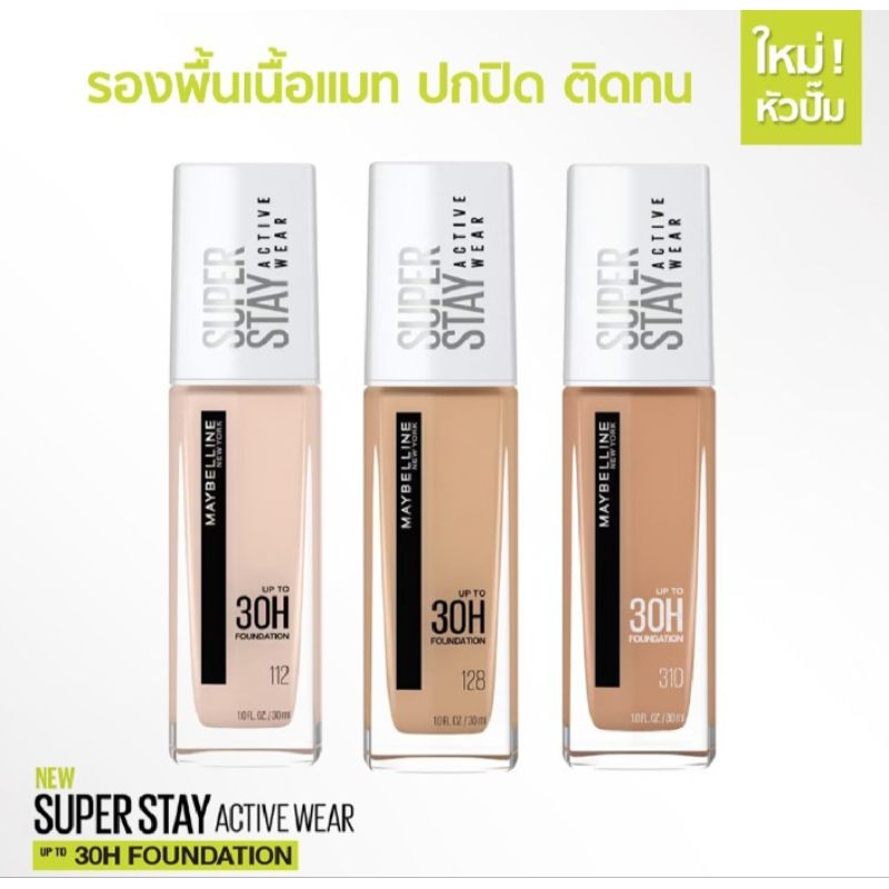 Maybelline Super Stay 30H Full Coverage Foundation 30ml( no. 112, no 120)