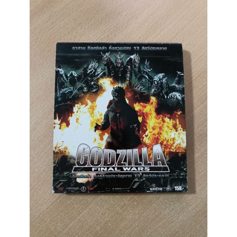 VCD ภาพยนตร์ GODZILLA FINAL WARS ก๊อดซิลล่า สงครามประจัญบาน 13 สัตว์ประหลาด ( พากษ์ไทย )