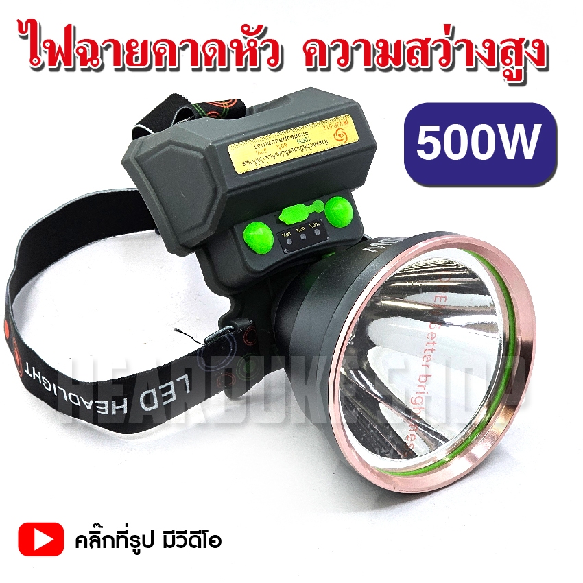 VJP ไฟฉายคาดหัว 500W รุ่น 612 ไฟคาดหัว ไฟคาดศรีษะ ไฟฉายคาดศรีษะ ไฟฉาย